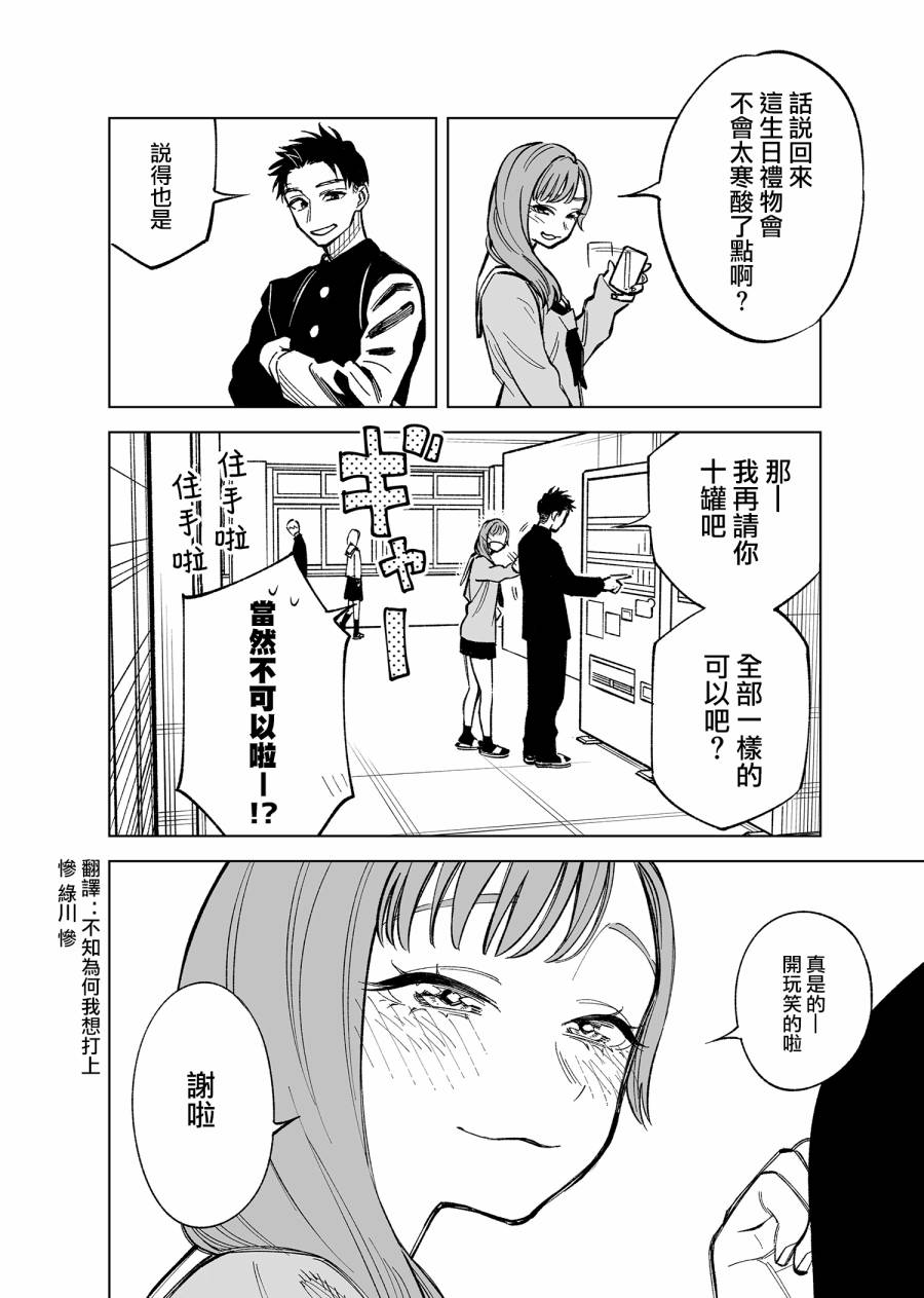 双胞胎之间的那些事韩漫全集-第35话无删减无遮挡章节图片 