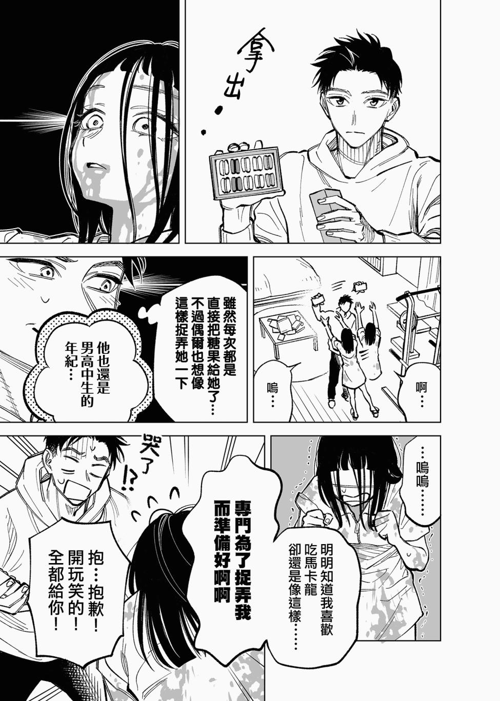 双胞胎之间的那些事韩漫全集-第37话无删减无遮挡章节图片 