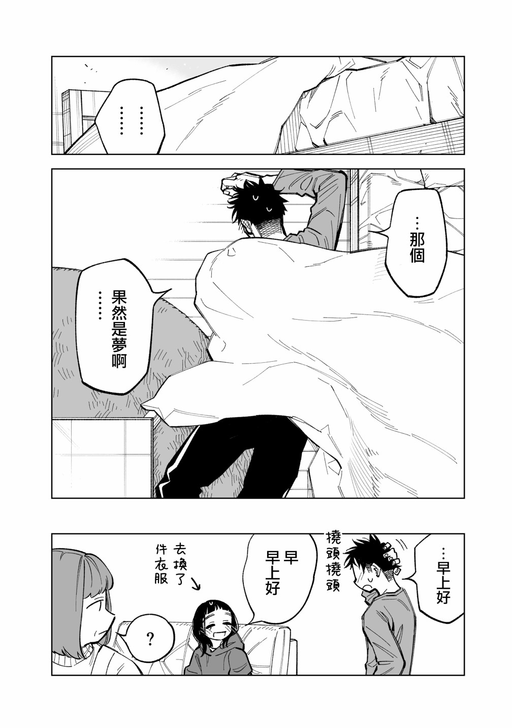 双胞胎之间的那些事韩漫全集-第51话无删减无遮挡章节图片 