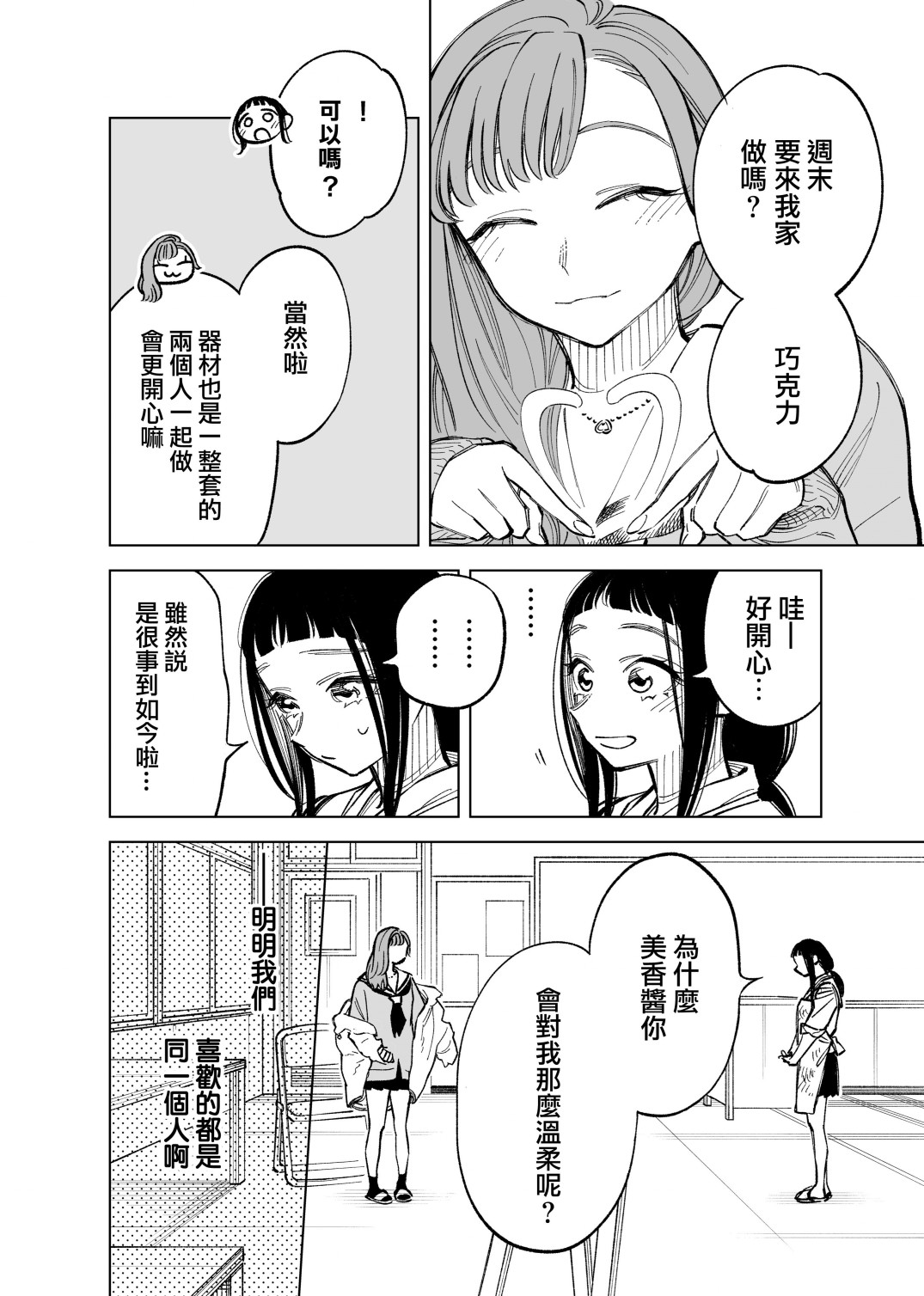 双胞胎之间的那些事韩漫全集-第52话无删减无遮挡章节图片 