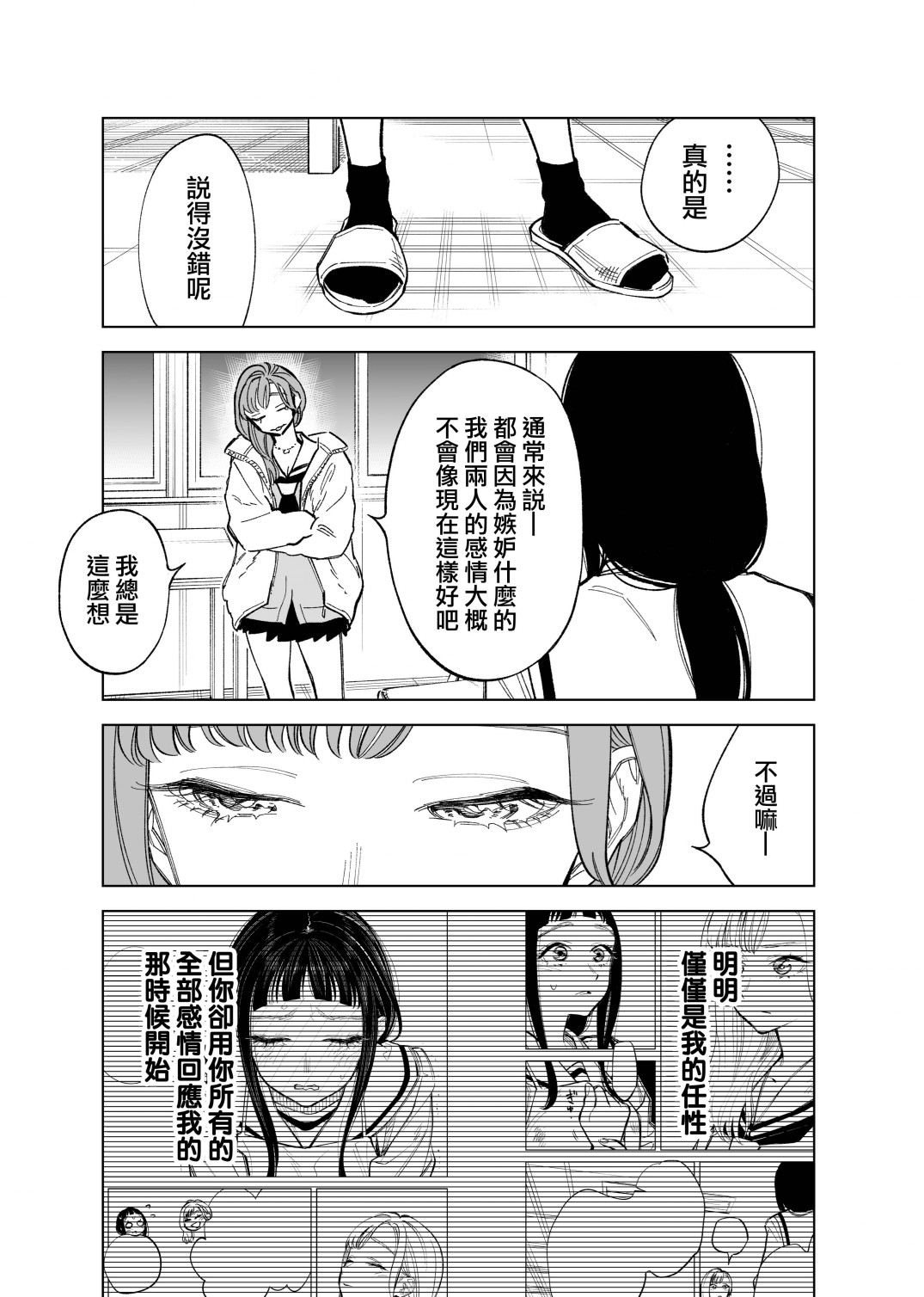 双胞胎之间的那些事韩漫全集-第52话无删减无遮挡章节图片 