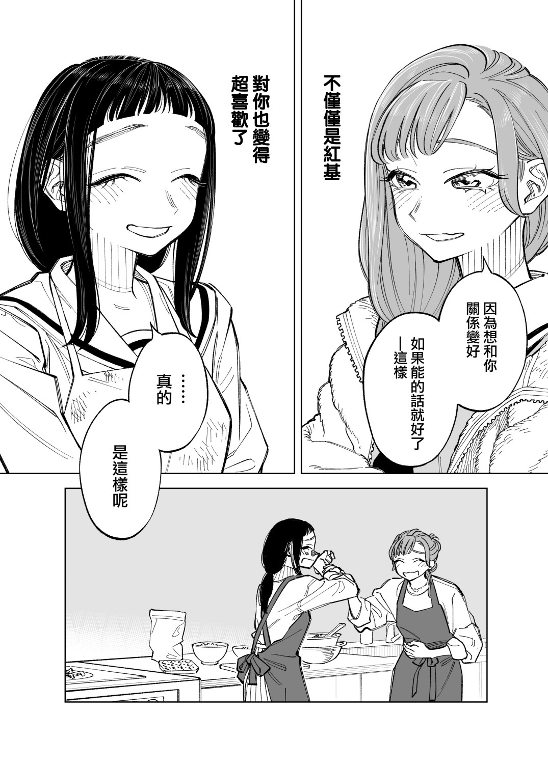双胞胎之间的那些事韩漫全集-第52话无删减无遮挡章节图片 