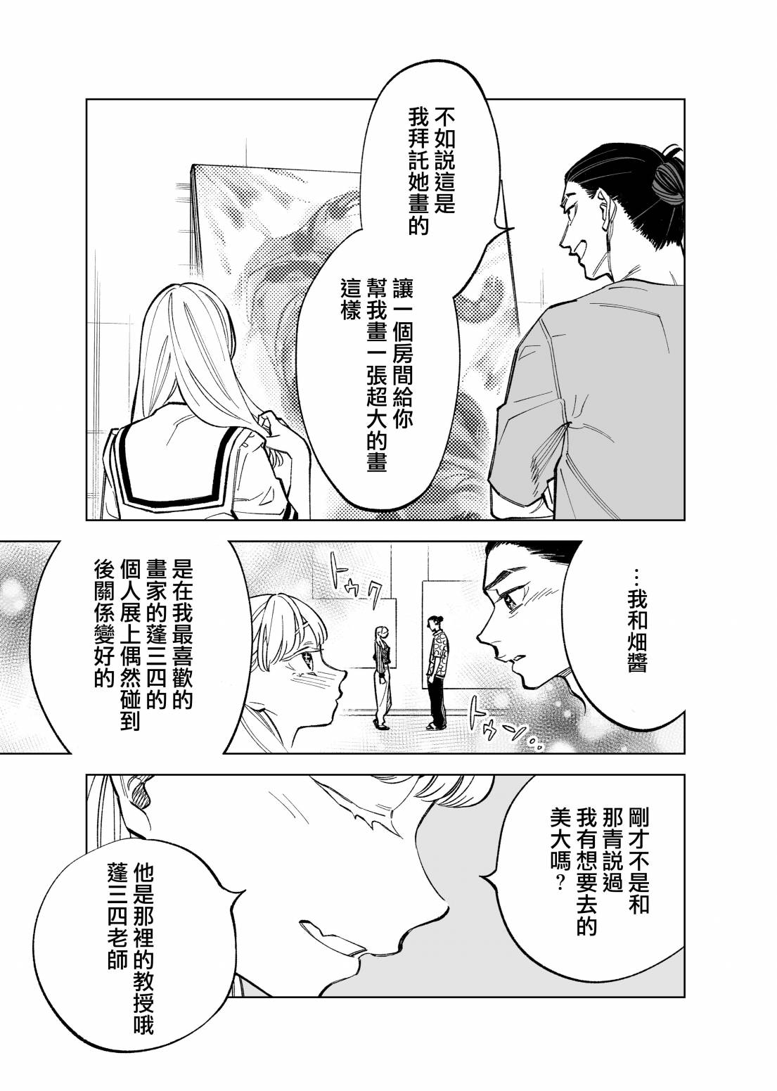 双胞胎之间的那些事韩漫全集-第66话无删减无遮挡章节图片 