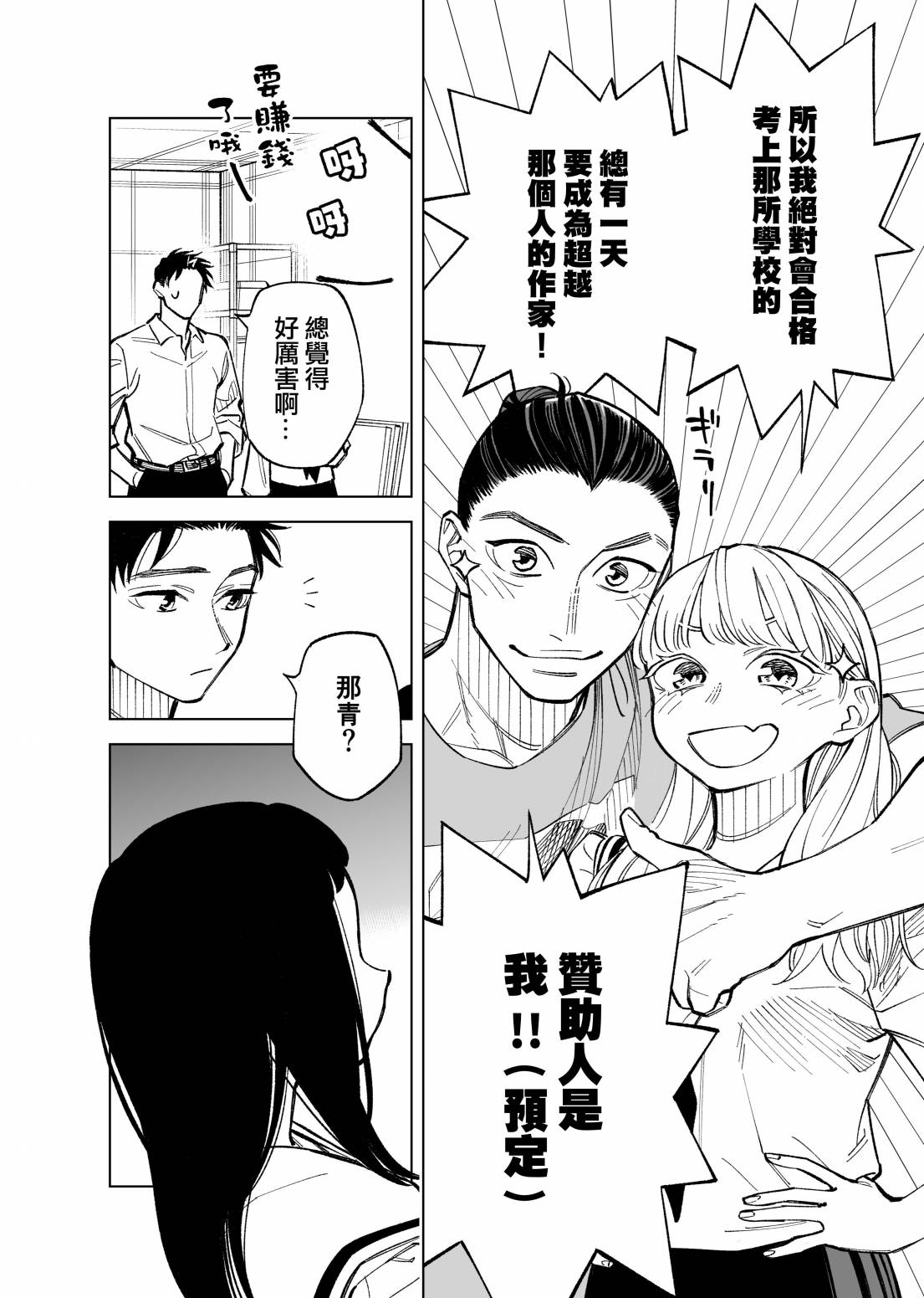 双胞胎之间的那些事韩漫全集-第66话无删减无遮挡章节图片 
