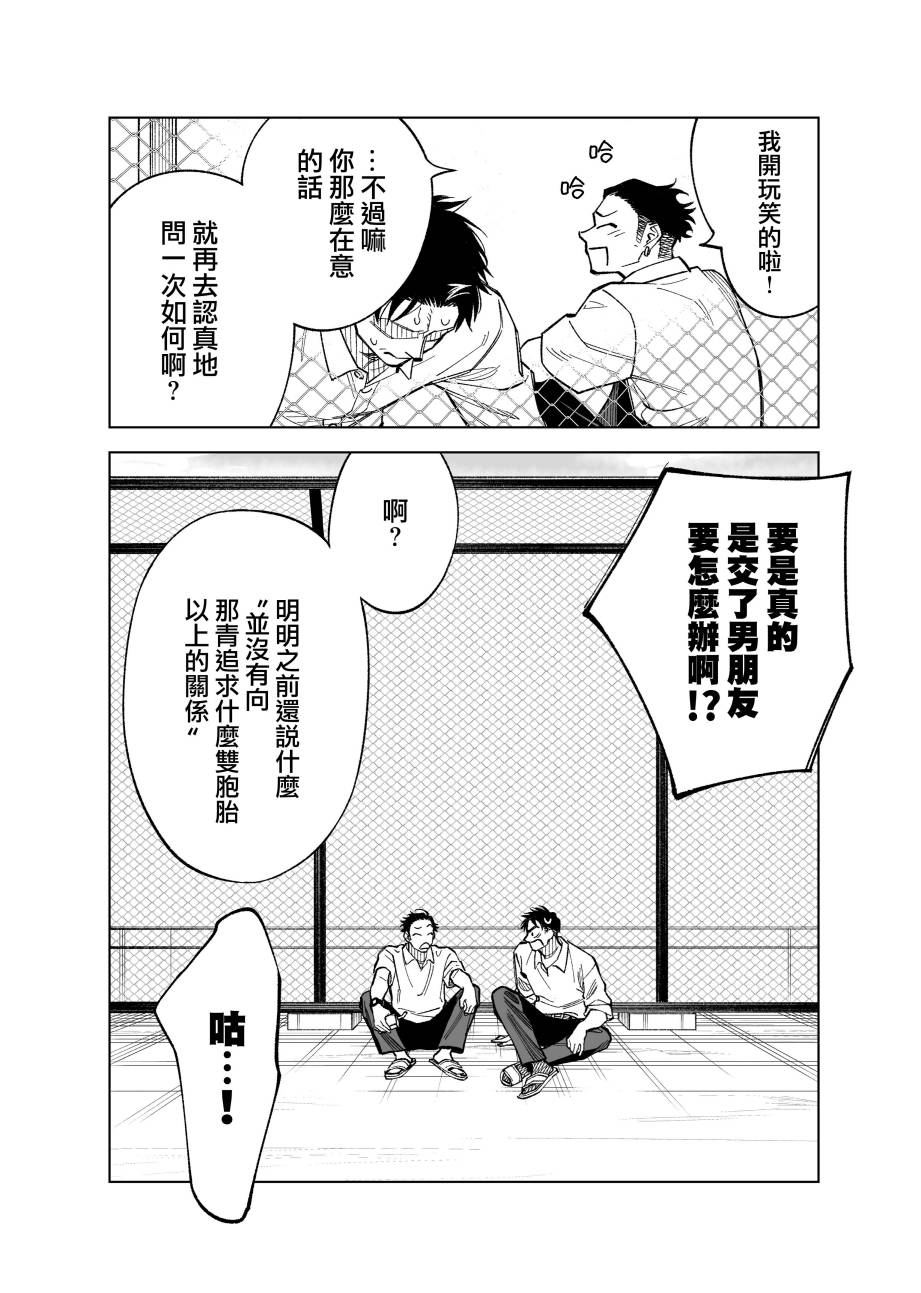 双胞胎之间的那些事韩漫全集-第67话无删减无遮挡章节图片 
