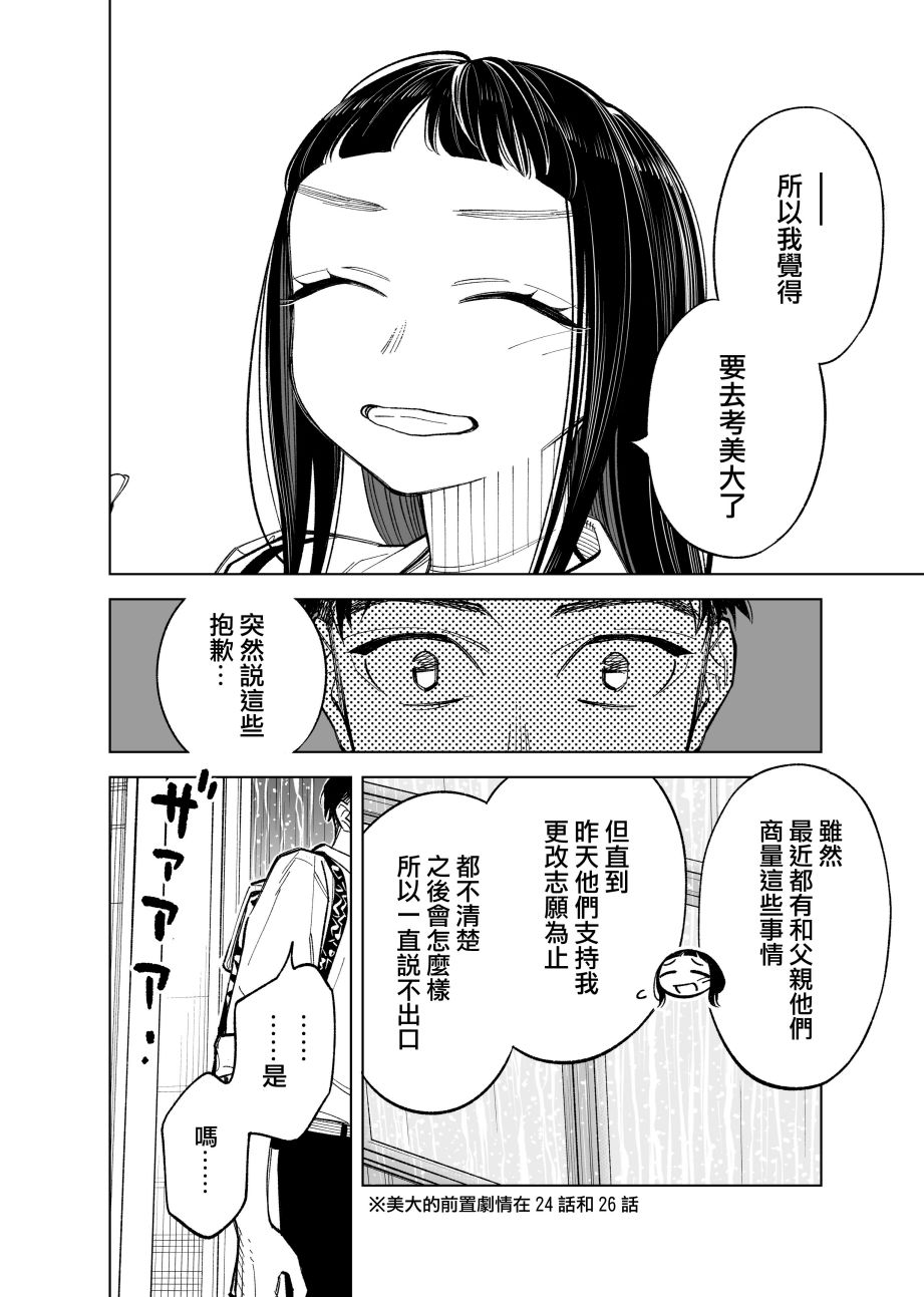 双胞胎之间的那些事韩漫全集-第68话无删减无遮挡章节图片 