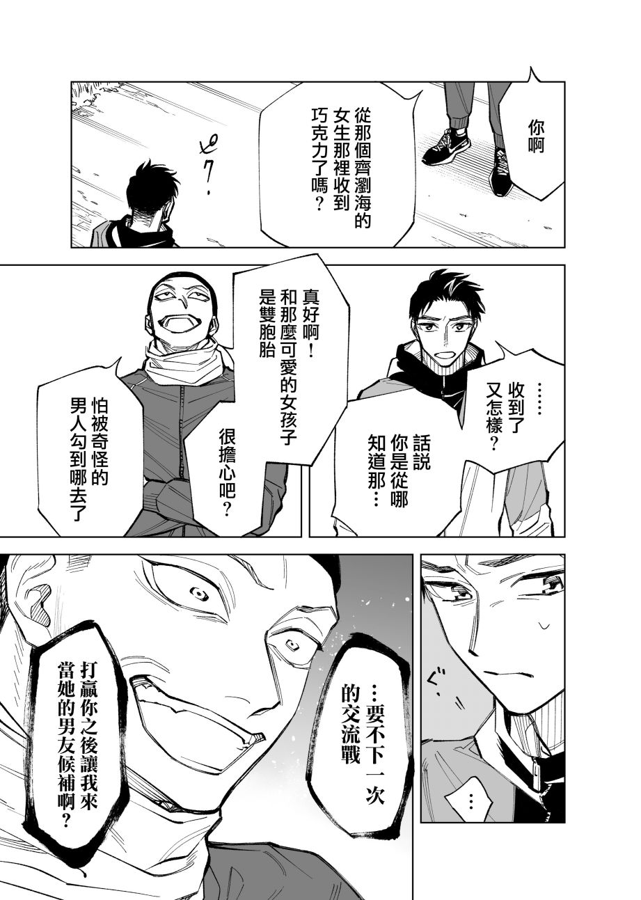 双胞胎之间的那些事韩漫全集-第53话无删减无遮挡章节图片 