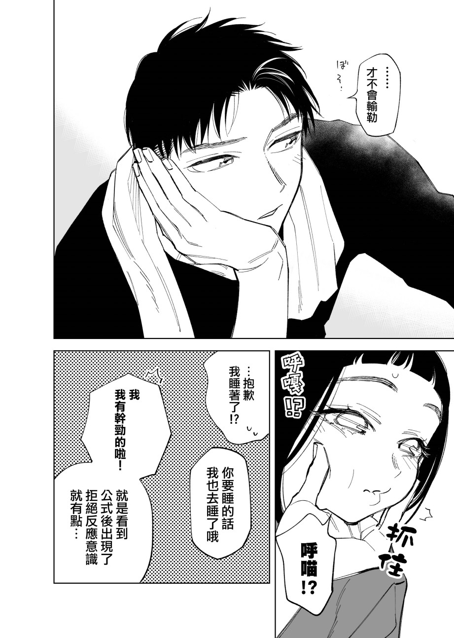 双胞胎之间的那些事韩漫全集-第54话无删减无遮挡章节图片 