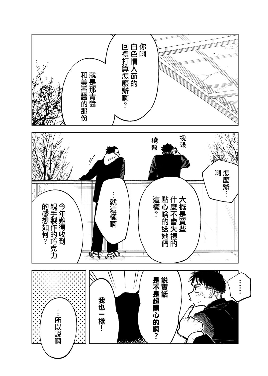 双胞胎之间的那些事韩漫全集-第56话无删减无遮挡章节图片 
