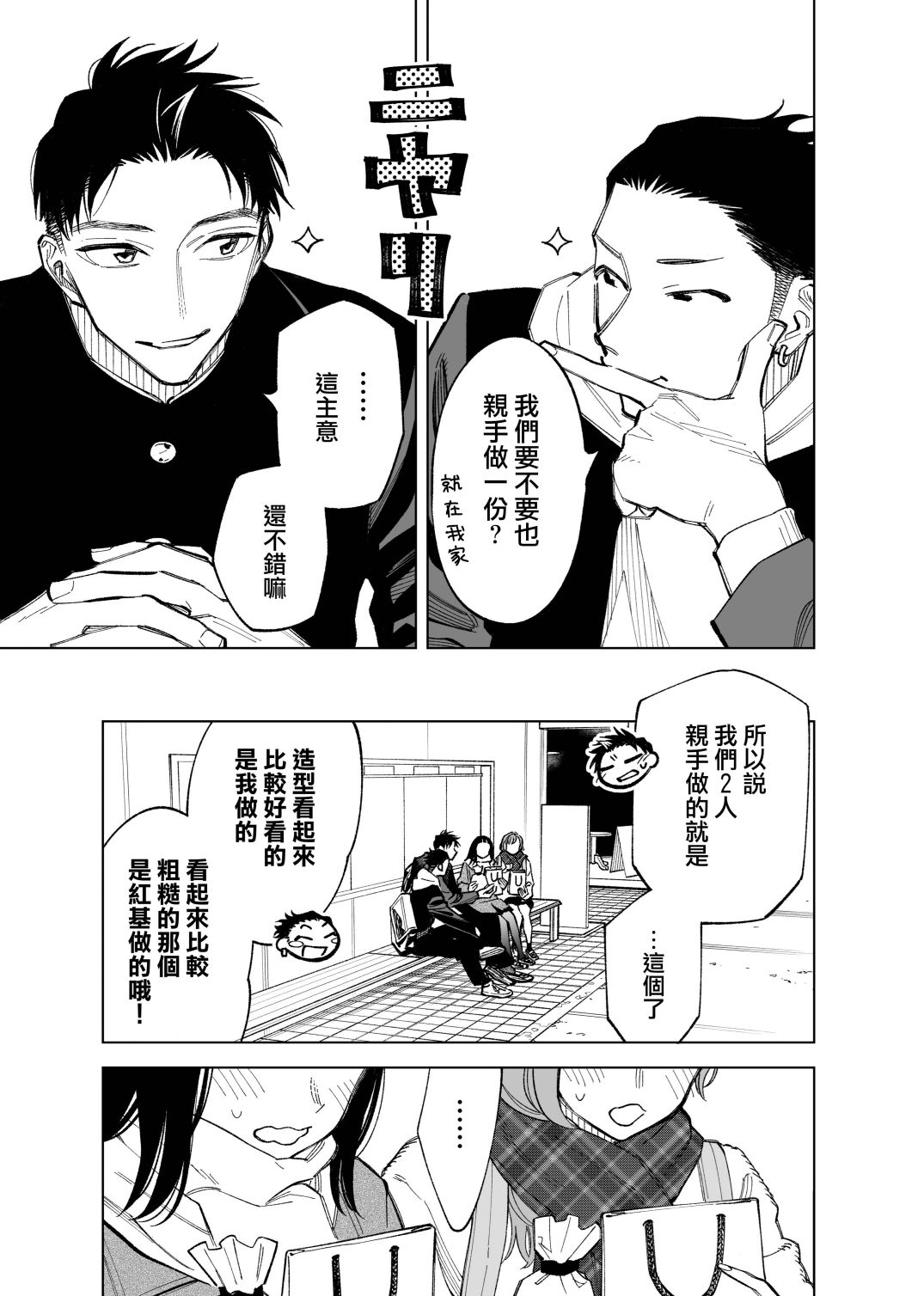 双胞胎之间的那些事韩漫全集-第56话无删减无遮挡章节图片 