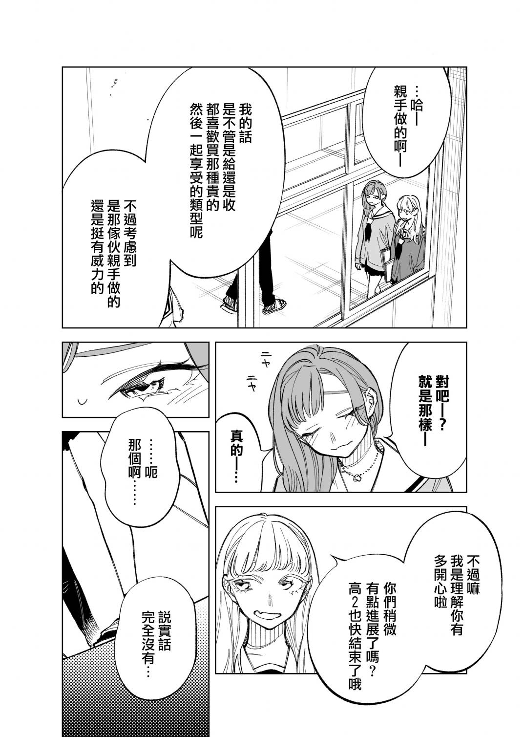 双胞胎之间的那些事韩漫全集-第57话无删减无遮挡章节图片 