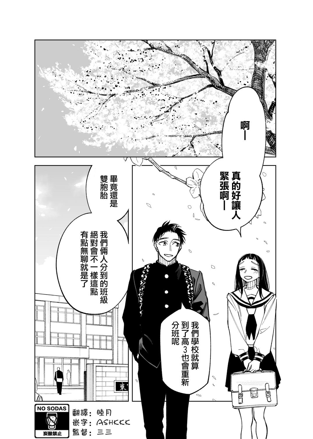 双胞胎之间的那些事韩漫全集-第59话无删减无遮挡章节图片 