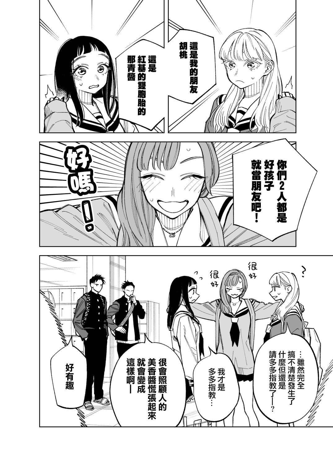 双胞胎之间的那些事韩漫全集-第59话无删减无遮挡章节图片 