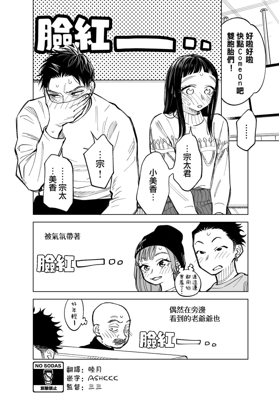 双胞胎之间的那些事韩漫全集-第44话无删减无遮挡章节图片 