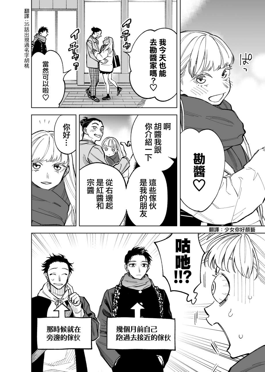 双胞胎之间的那些事韩漫全集-第49话无删减无遮挡章节图片 
