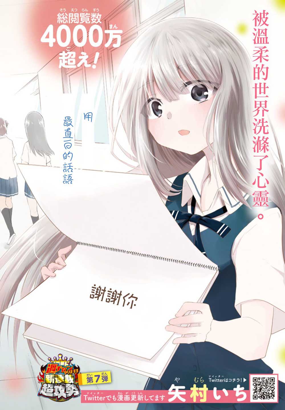 失声少女的女友温柔过了头韩漫全集-第01话无删减无遮挡章节图片 