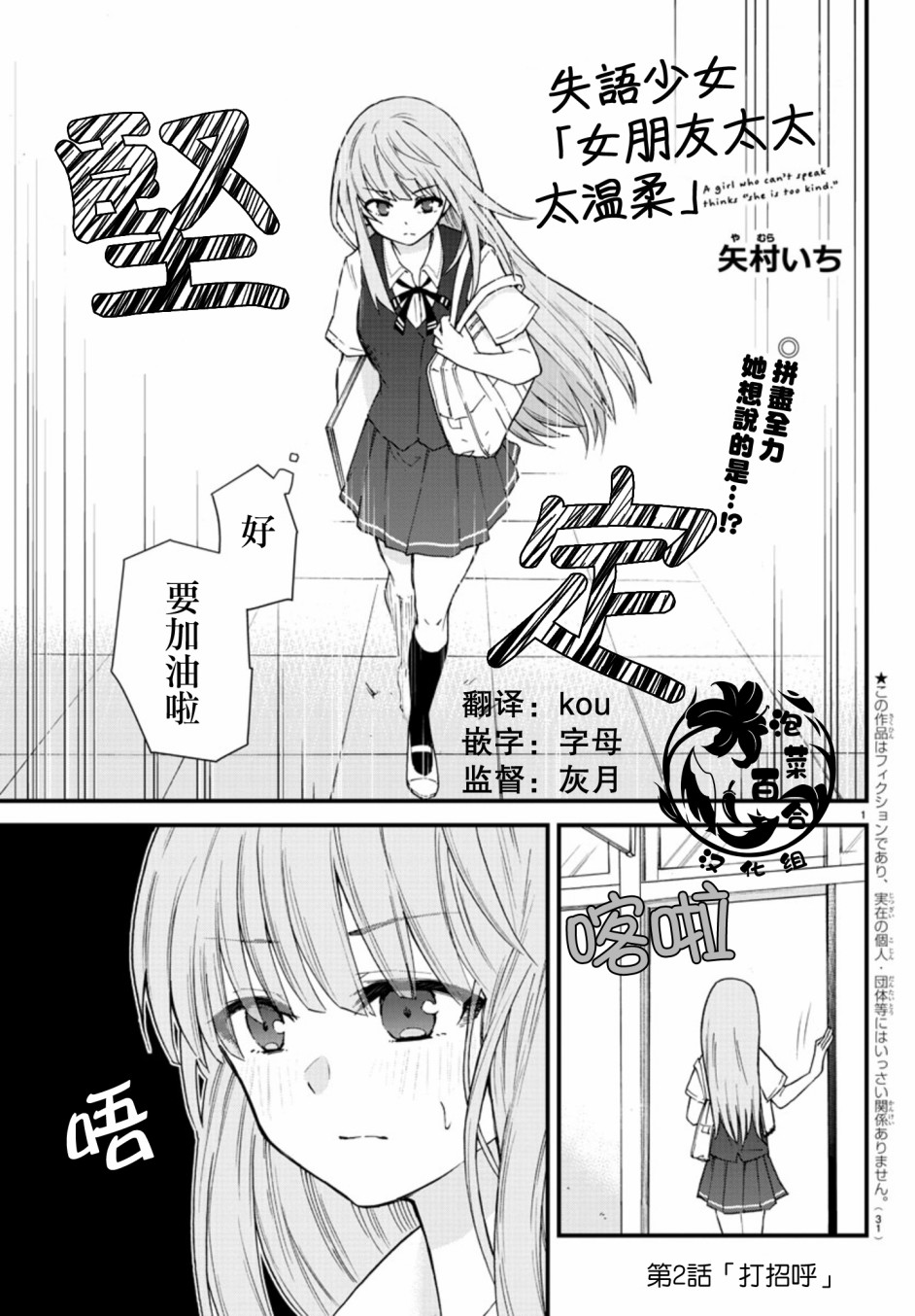 失声少女的女友温柔过了头韩漫全集-第02话无删减无遮挡章节图片 