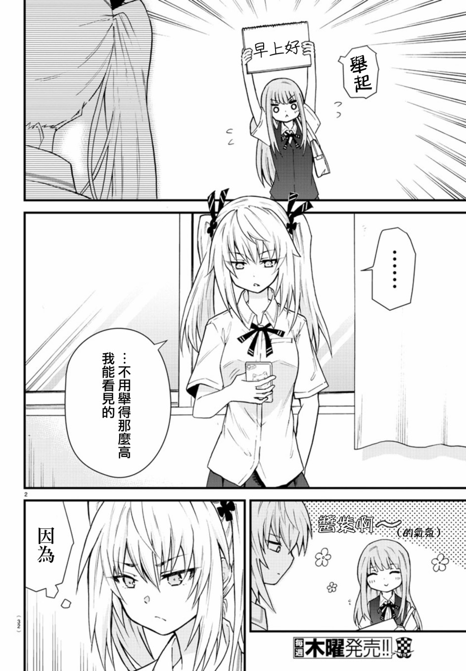 失声少女的女友温柔过了头韩漫全集-第02话无删减无遮挡章节图片 