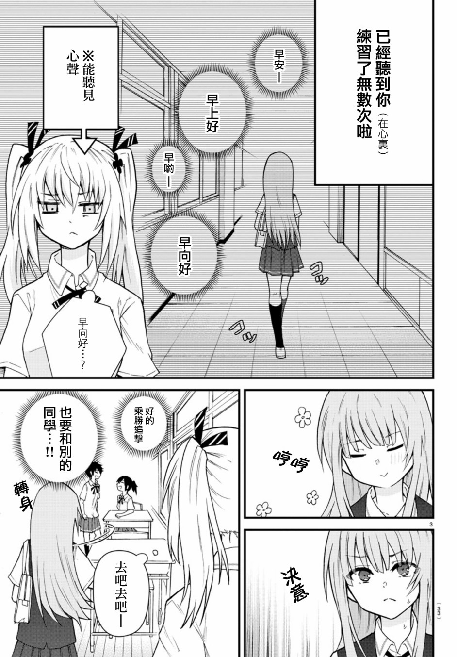 失声少女的女友温柔过了头韩漫全集-第02话无删减无遮挡章节图片 