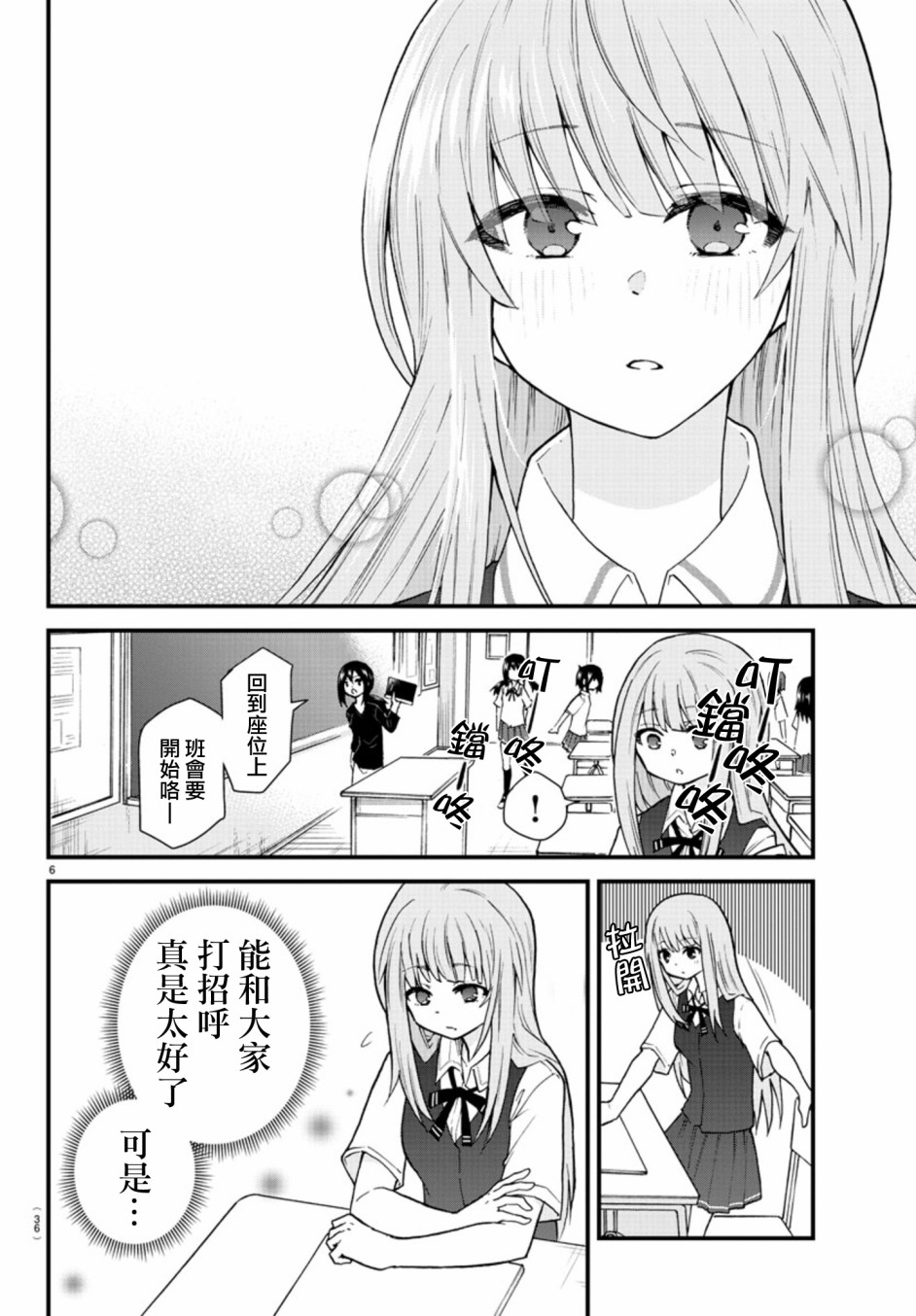 失声少女的女友温柔过了头韩漫全集-第02话无删减无遮挡章节图片 