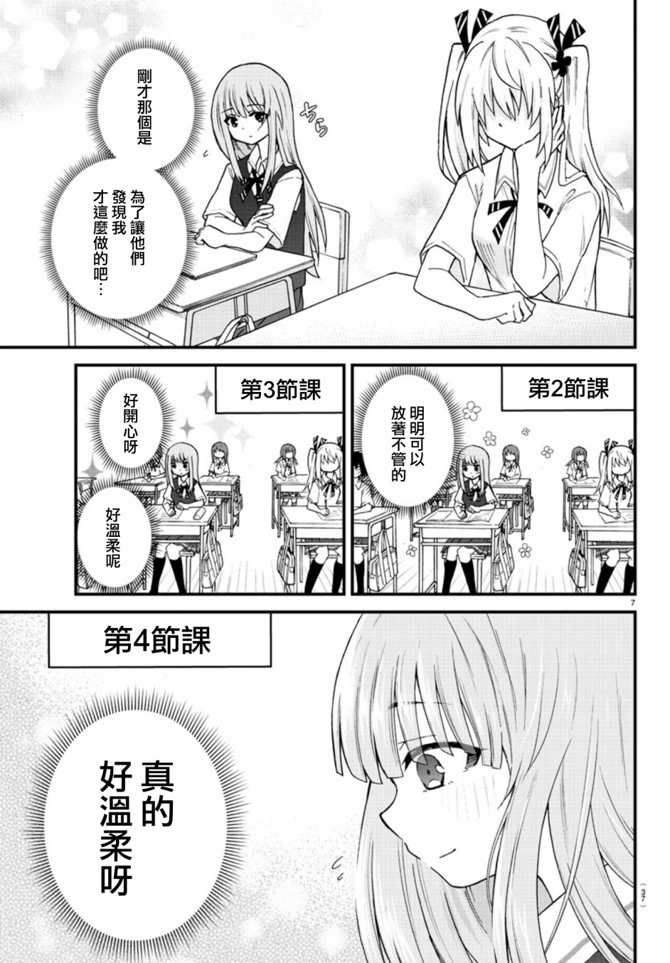 失声少女的女友温柔过了头韩漫全集-第02话无删减无遮挡章节图片 