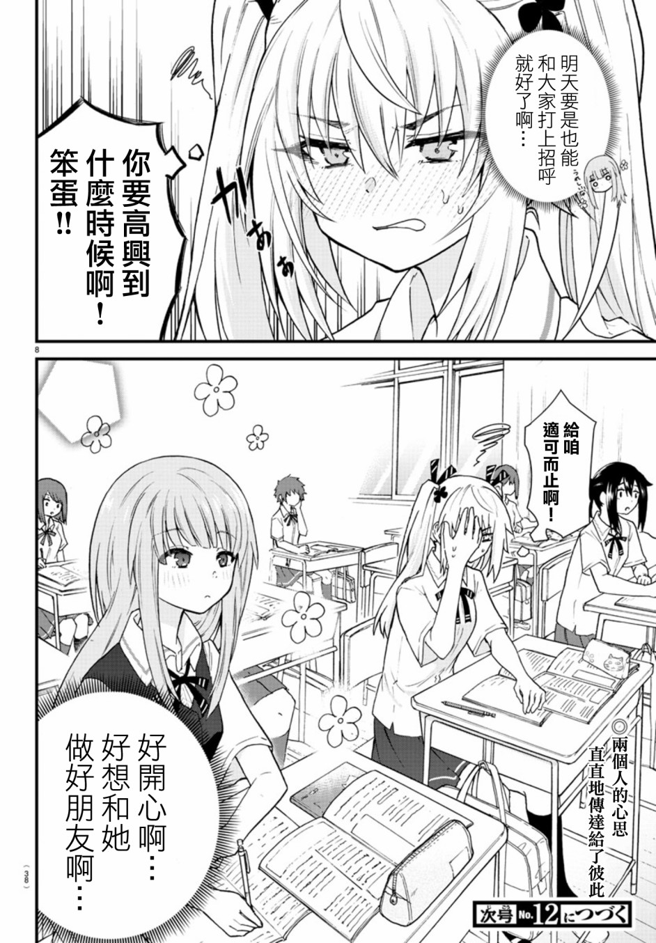 失声少女的女友温柔过了头韩漫全集-第02话无删减无遮挡章节图片 