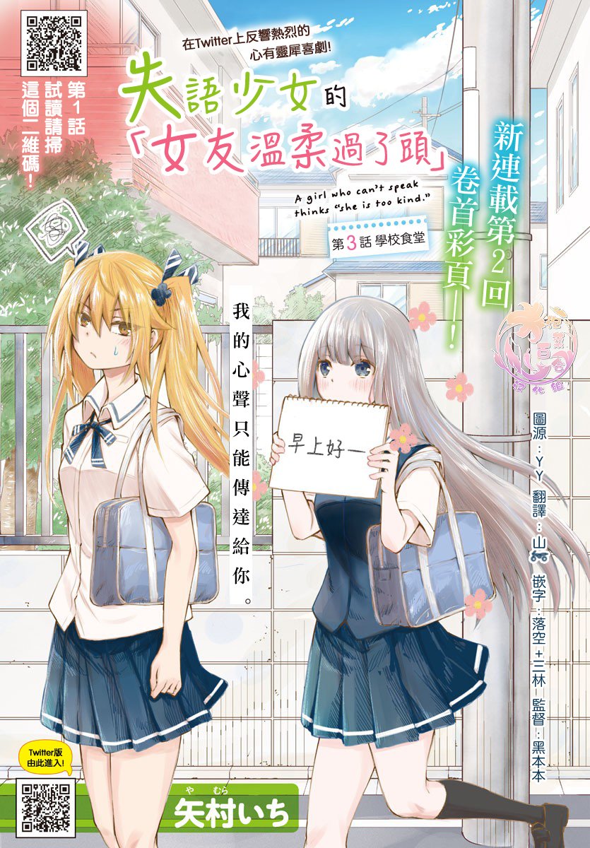 失声少女的女友温柔过了头韩漫全集-第03话无删减无遮挡章节图片 
