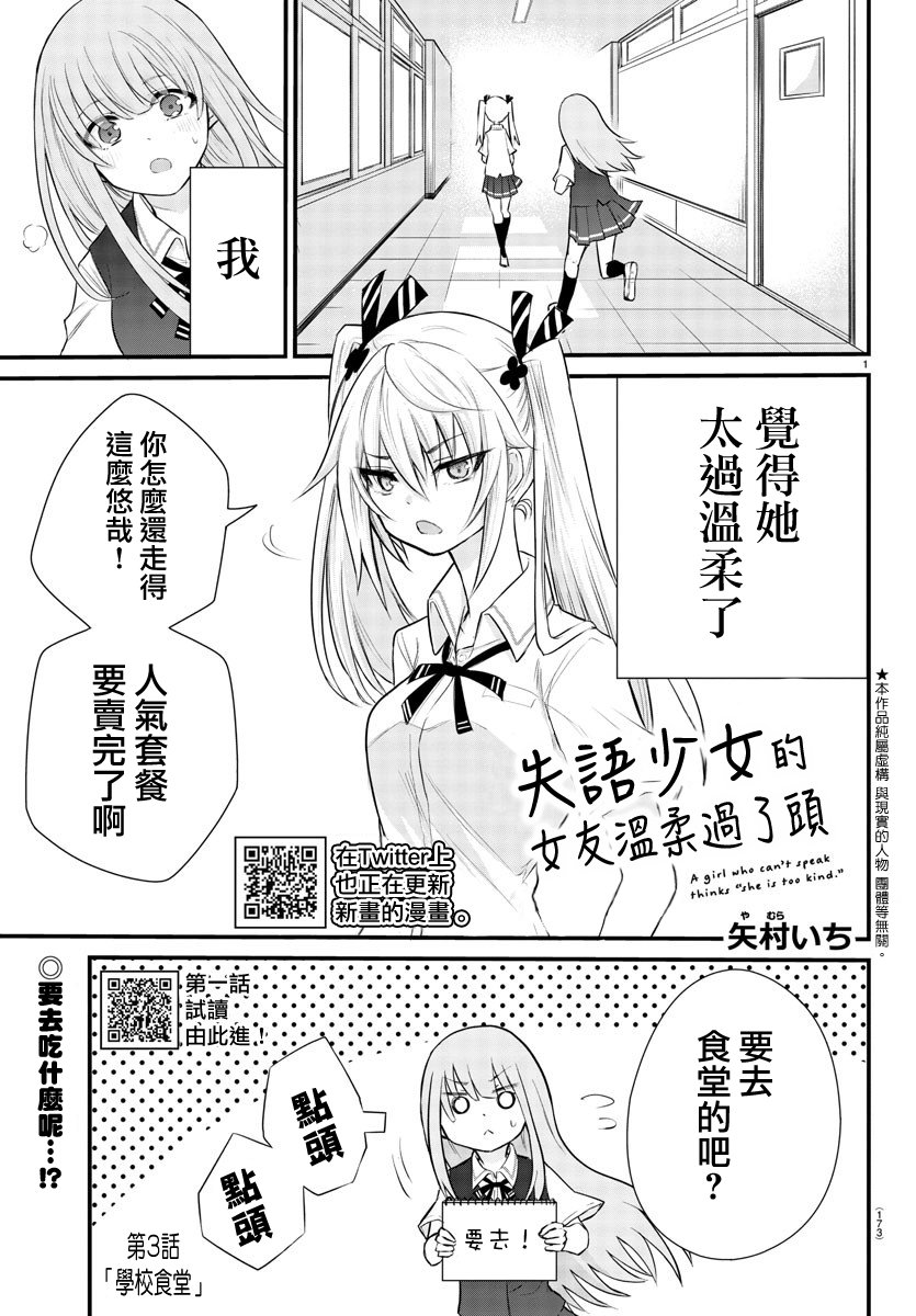 失声少女的女友温柔过了头韩漫全集-第03话无删减无遮挡章节图片 