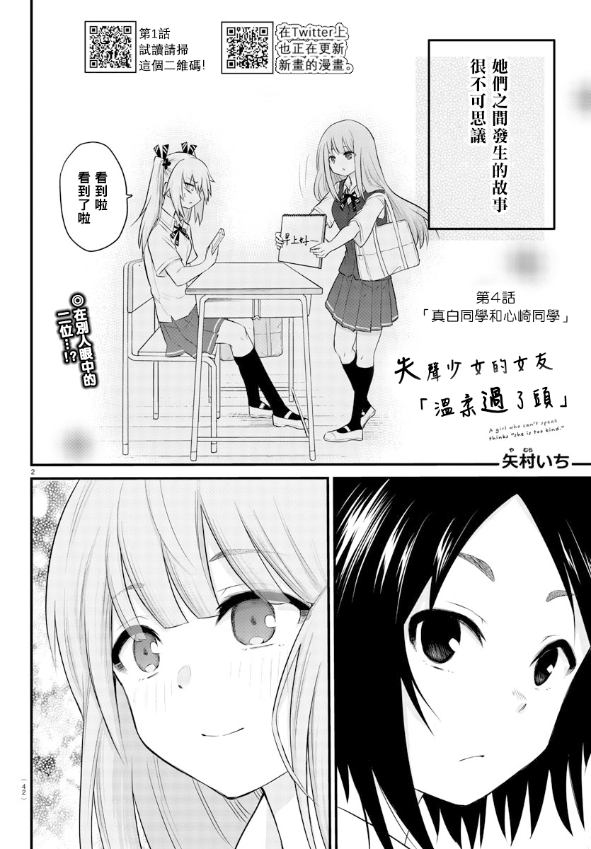 失声少女的女友温柔过了头韩漫全集-第04话无删减无遮挡章节图片 