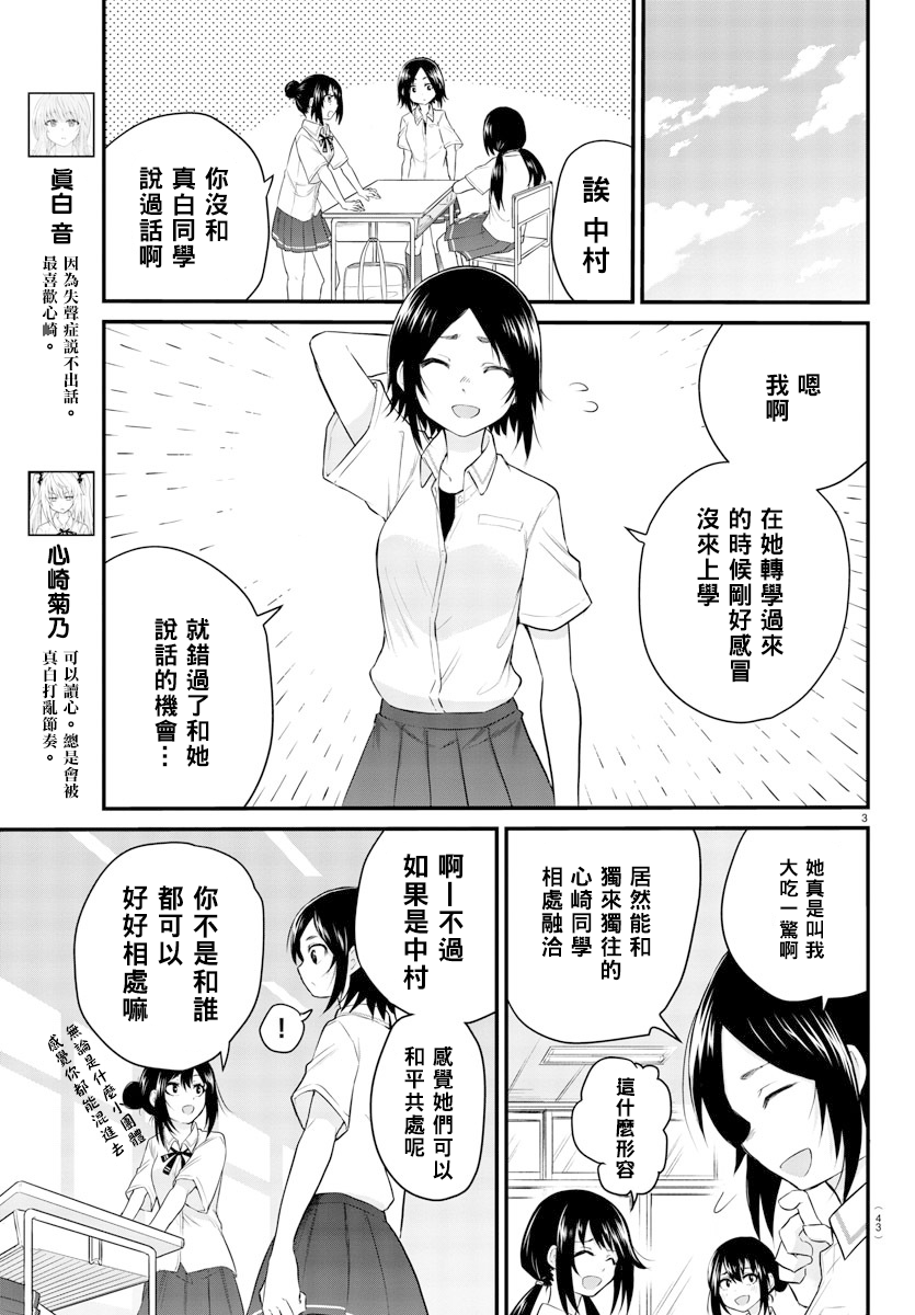 失声少女的女友温柔过了头韩漫全集-第04话无删减无遮挡章节图片 