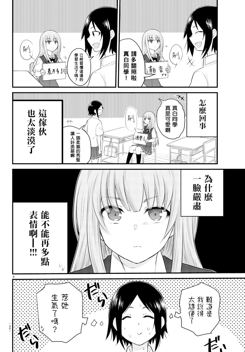 失声少女的女友温柔过了头韩漫全集-第04话无删减无遮挡章节图片 