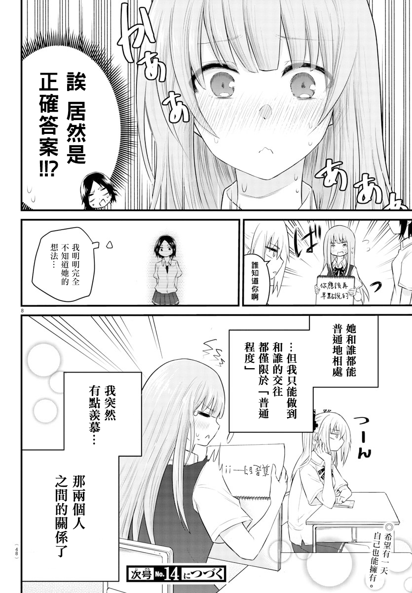 失声少女的女友温柔过了头韩漫全集-第04话无删减无遮挡章节图片 
