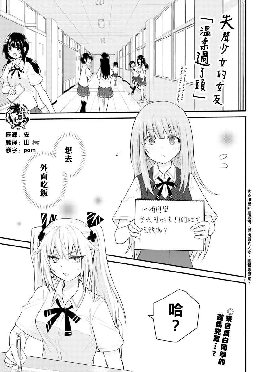 失声少女的女友温柔过了头韩漫全集-第05话无删减无遮挡章节图片 