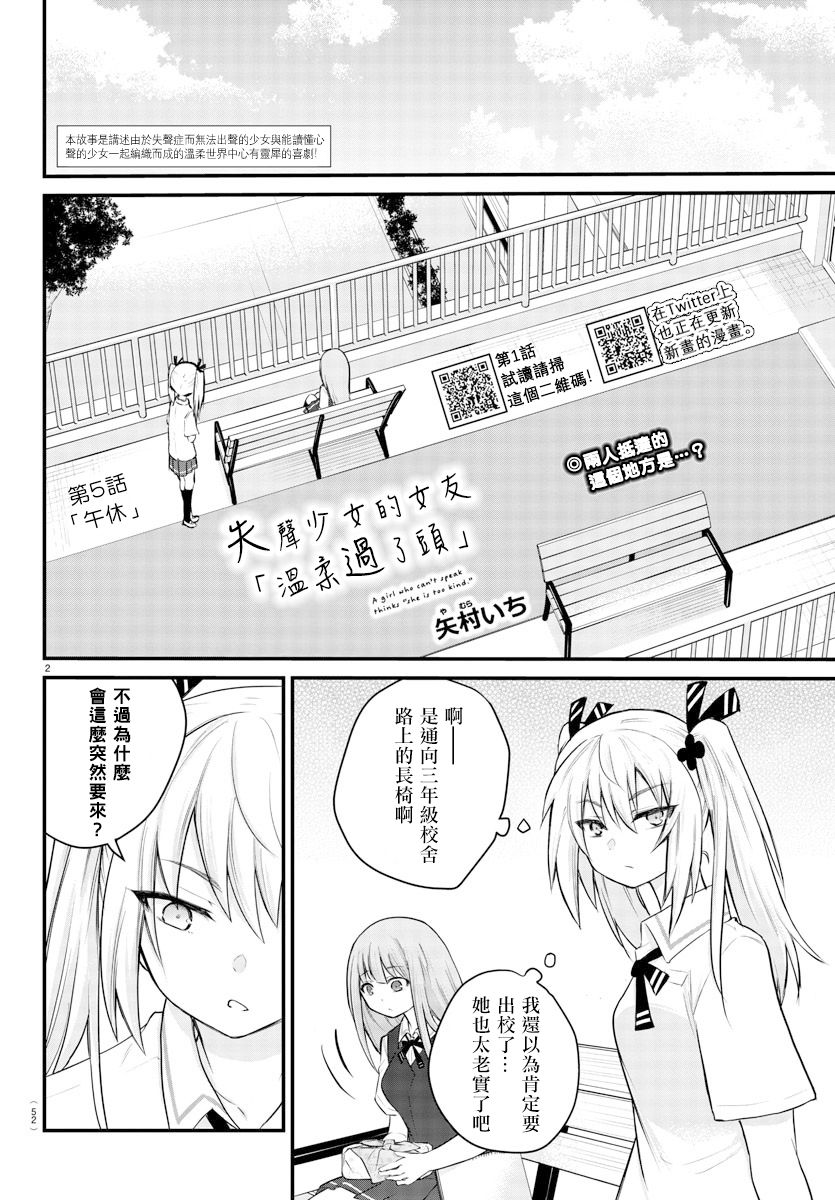 失声少女的女友温柔过了头韩漫全集-第05话无删减无遮挡章节图片 