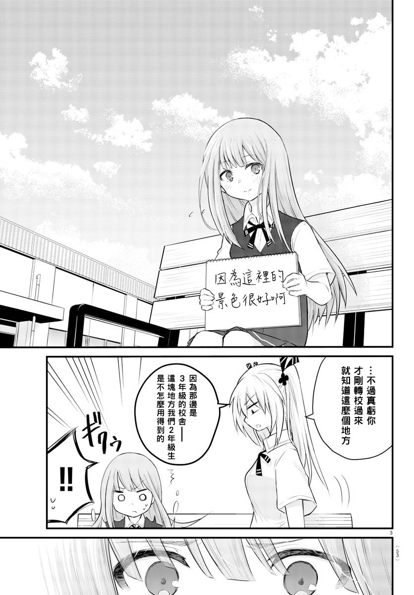 失声少女的女友温柔过了头韩漫全集-第05话无删减无遮挡章节图片 