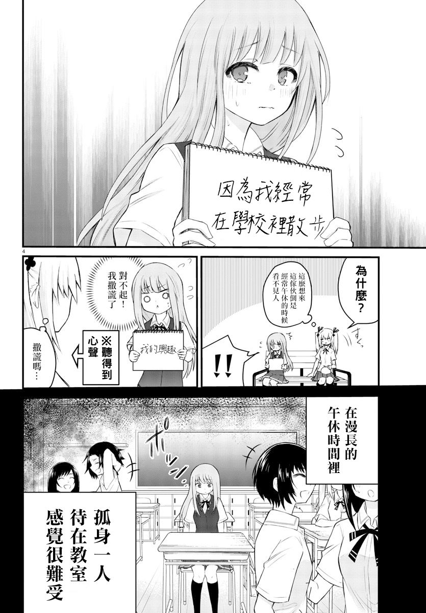 失声少女的女友温柔过了头韩漫全集-第05话无删减无遮挡章节图片 
