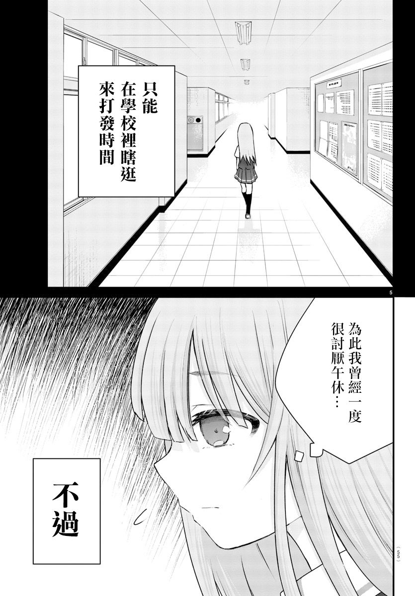 失声少女的女友温柔过了头韩漫全集-第05话无删减无遮挡章节图片 