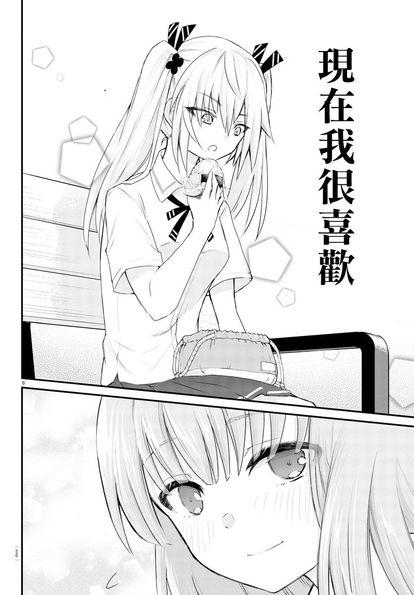 失声少女的女友温柔过了头韩漫全集-第05话无删减无遮挡章节图片 