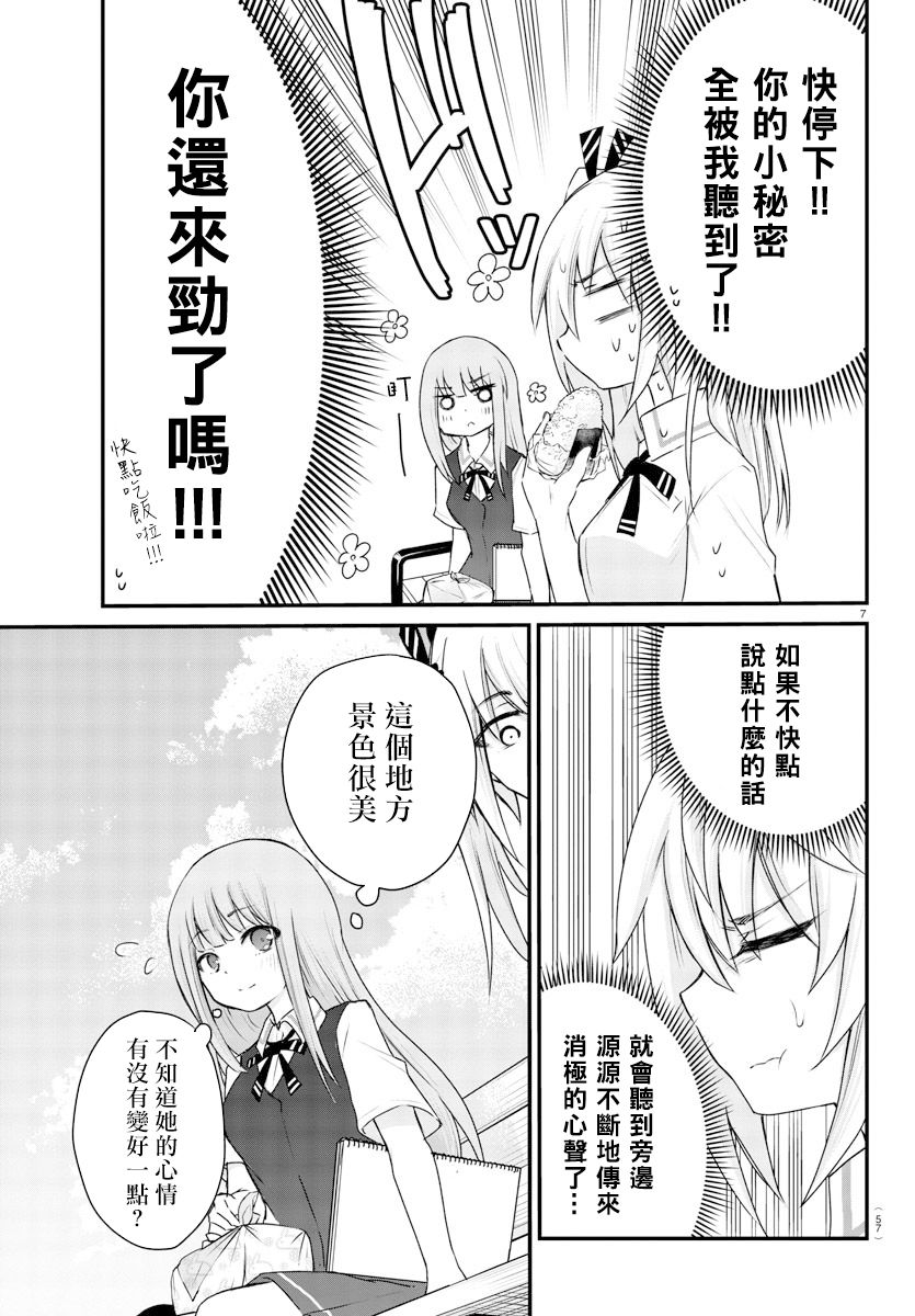失声少女的女友温柔过了头韩漫全集-第05话无删减无遮挡章节图片 