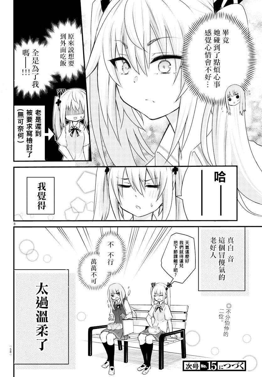 失声少女的女友温柔过了头韩漫全集-第05话无删减无遮挡章节图片 