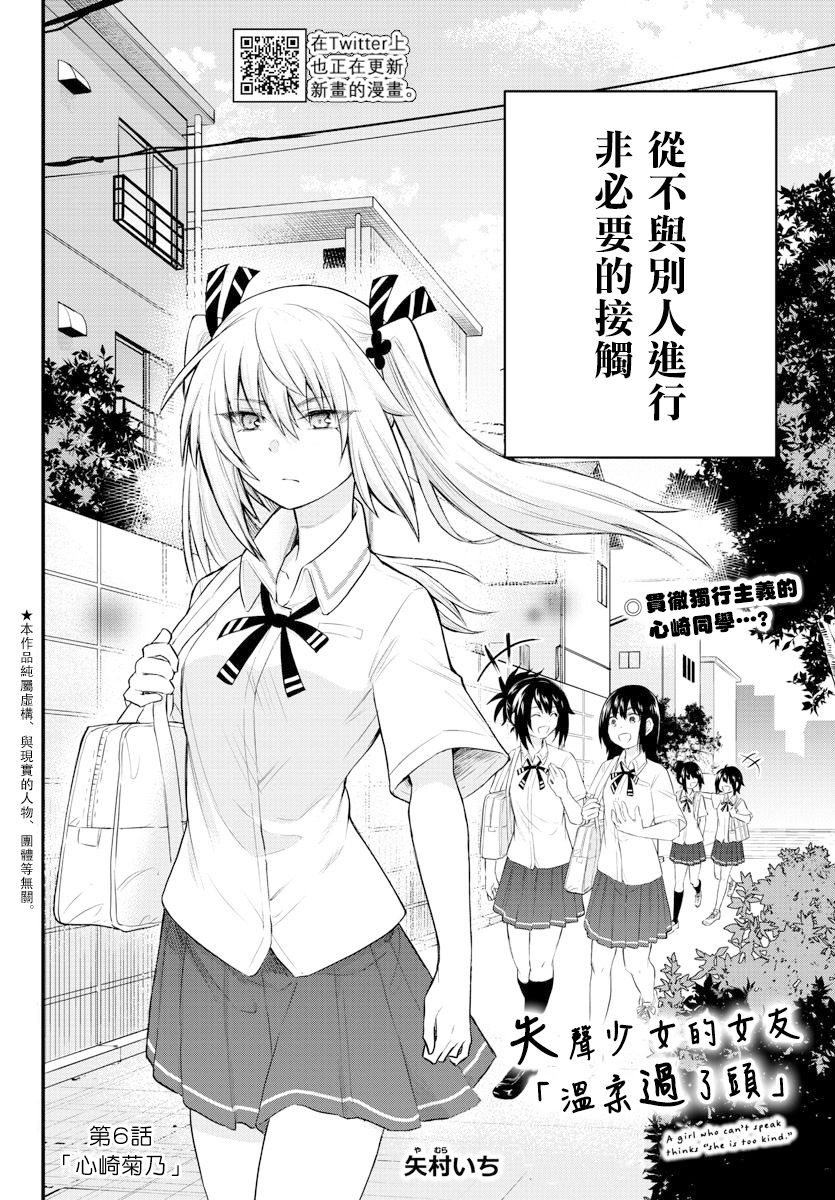 失声少女的女友温柔过了头韩漫全集-第06话无删减无遮挡章节图片 
