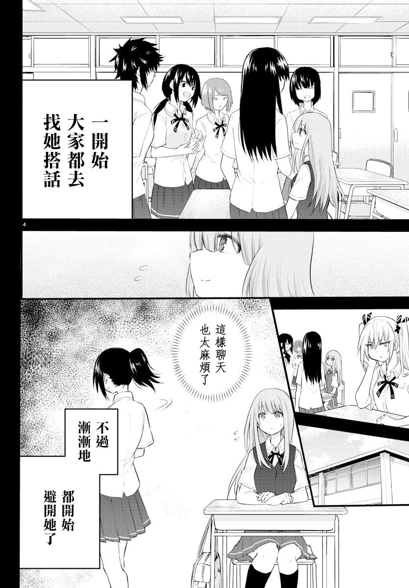 失声少女的女友温柔过了头韩漫全集-第06话无删减无遮挡章节图片 