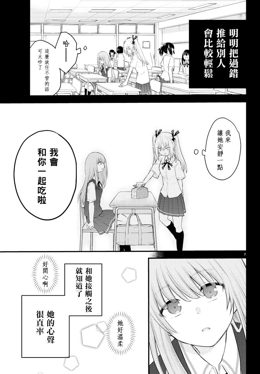 失声少女的女友温柔过了头韩漫全集-第06话无删减无遮挡章节图片 