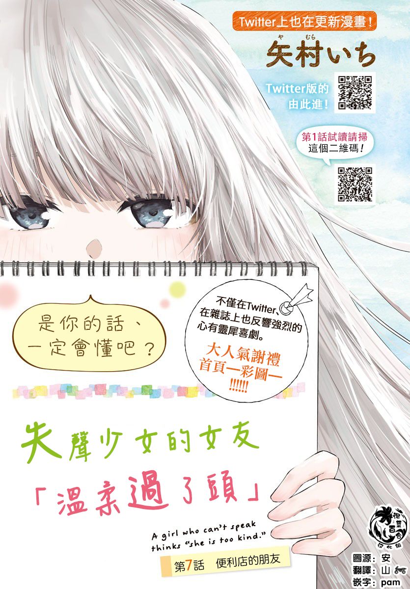 失声少女的女友温柔过了头韩漫全集-第07话无删减无遮挡章节图片 