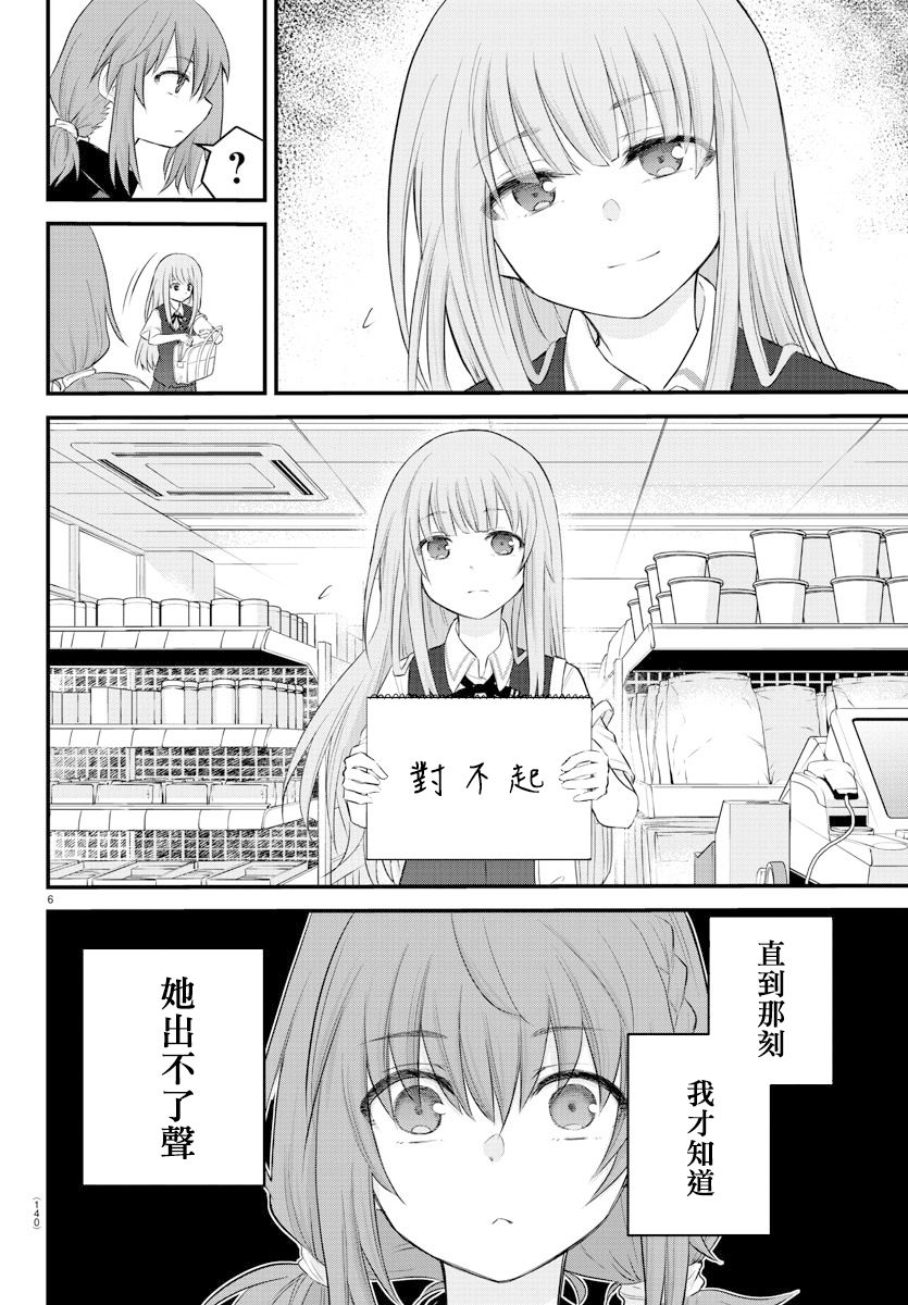 失声少女的女友温柔过了头韩漫全集-第07话无删减无遮挡章节图片 