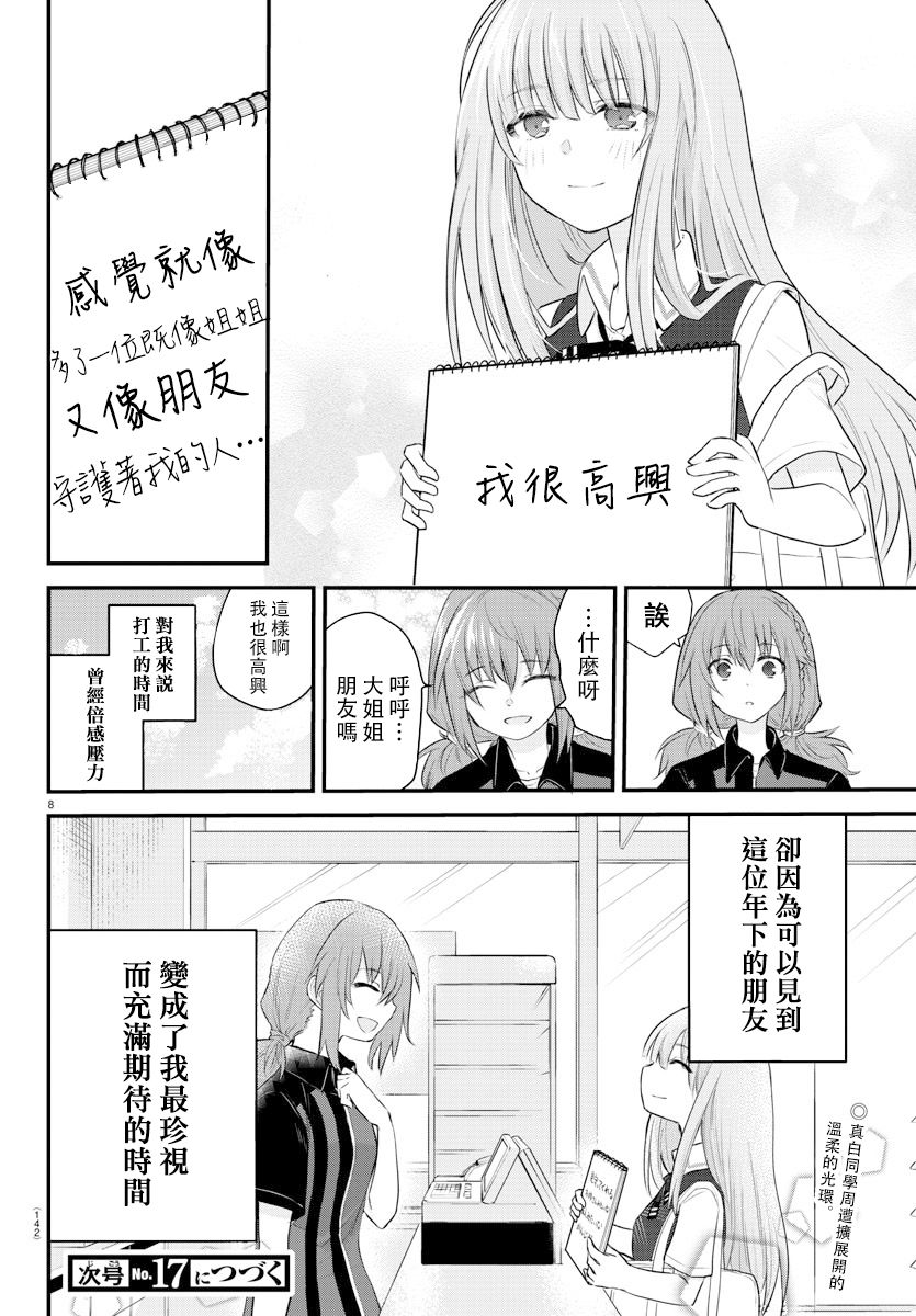 失声少女的女友温柔过了头韩漫全集-第07话无删减无遮挡章节图片 