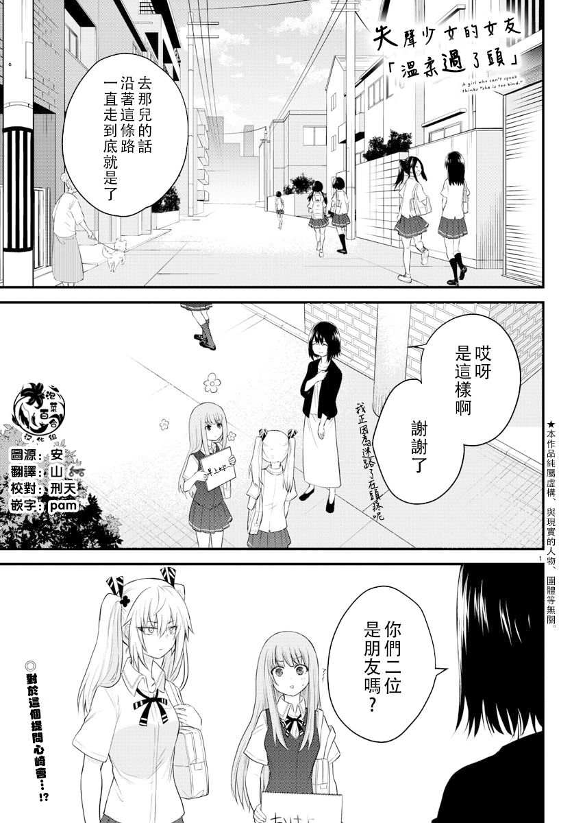 失声少女的女友温柔过了头韩漫全集-第08话无删减无遮挡章节图片 