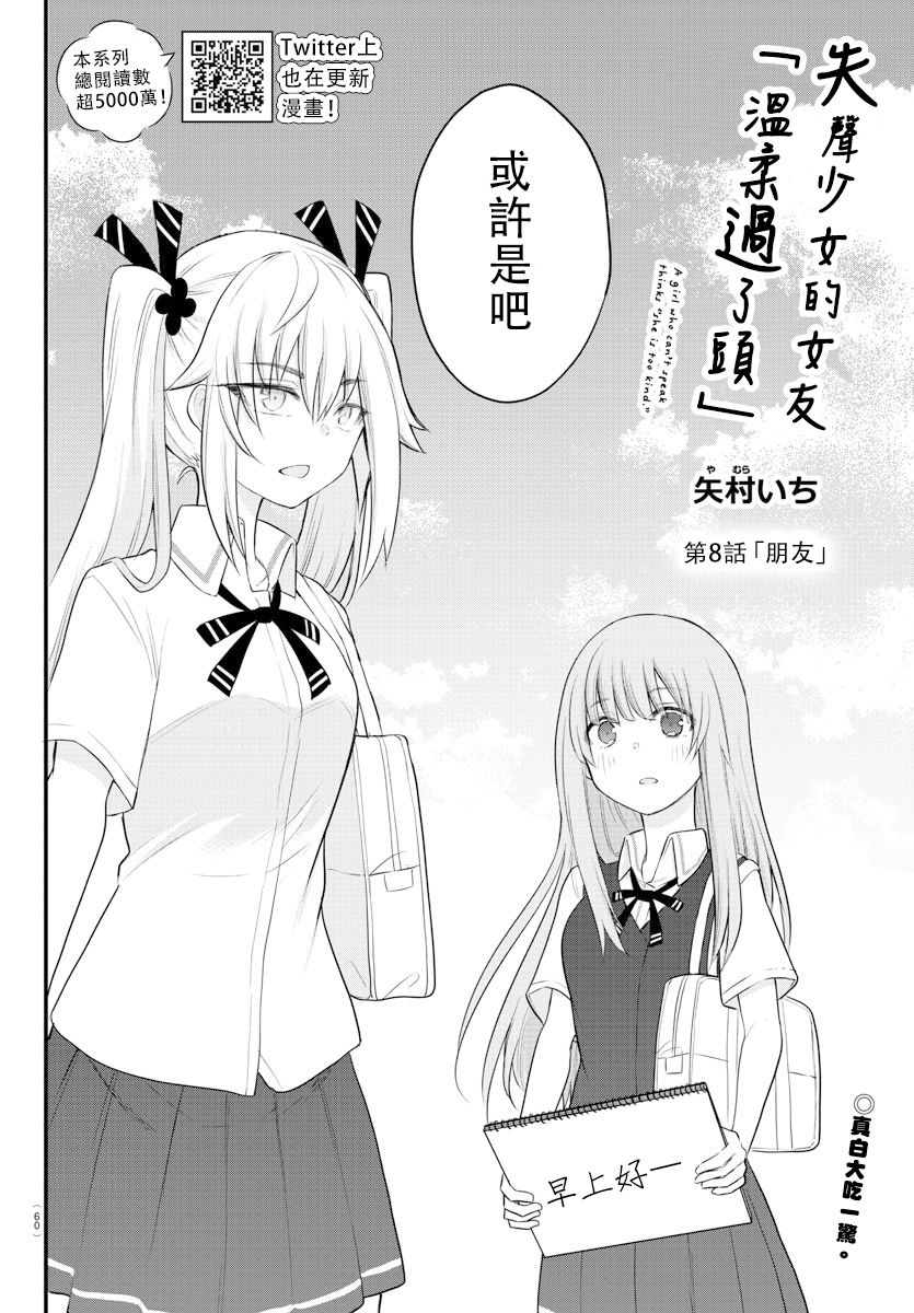 失声少女的女友温柔过了头韩漫全集-第08话无删减无遮挡章节图片 
