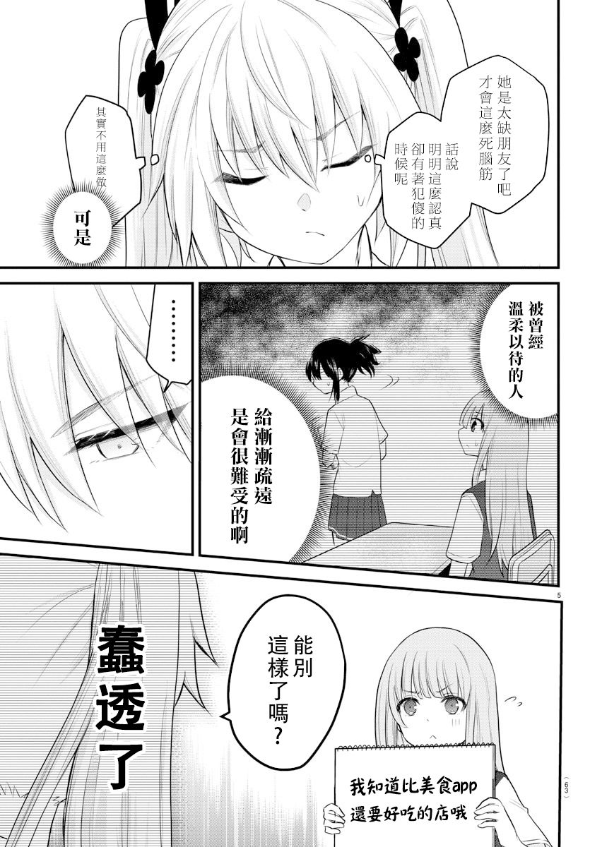 失声少女的女友温柔过了头韩漫全集-第08话无删减无遮挡章节图片 
