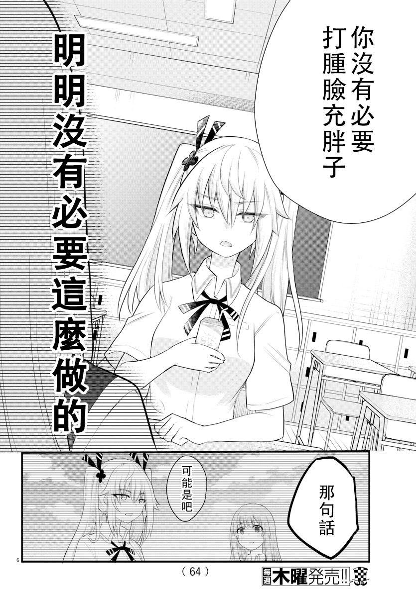 失声少女的女友温柔过了头韩漫全集-第08话无删减无遮挡章节图片 